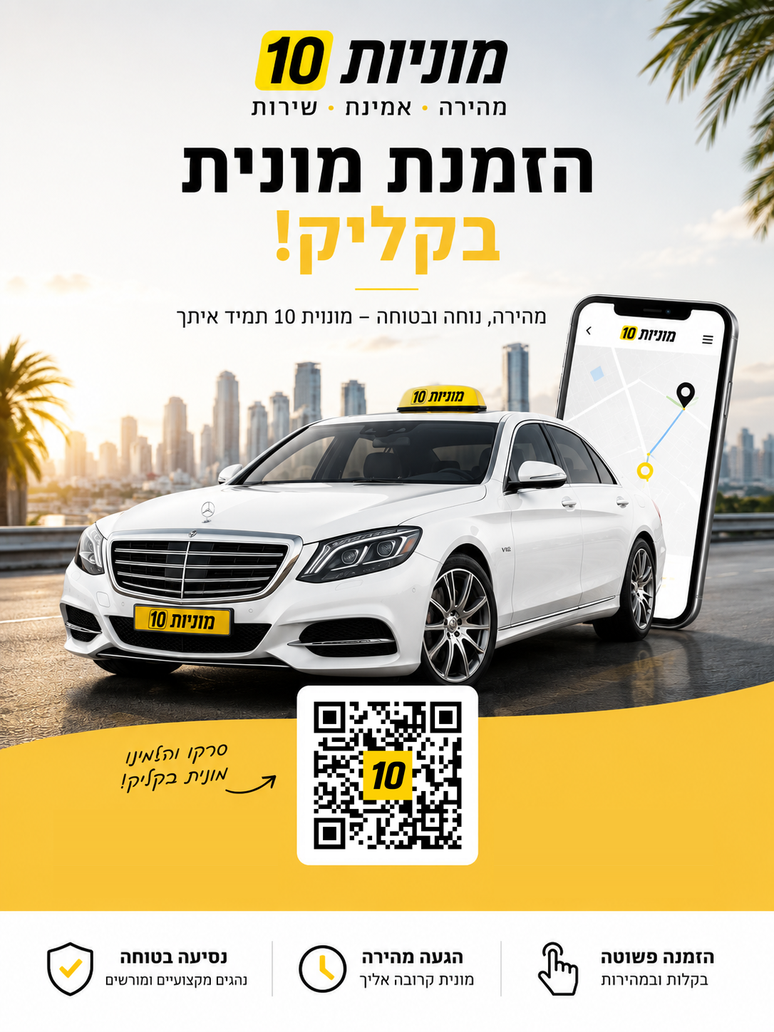 מוניות 10 – הזמנת מונית בקליק